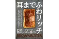 【焦がしバター食パン】第17回IKEBUKUROパン祭・スコーン＆ドーナツ パラダイスに初出店！