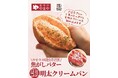 【焦がしバター食パン専門店】やまやの明太子を使用した、新食感「生明太クリームパン」の販売開始！