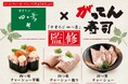 【ラーメンWalkerグランプリ埼玉2年連続総合1位】殿堂入り「中華そば四つ葉」×がってん寿司！コラボによる新メニュー「白醤油だし中華そば」が期間限定で登場