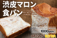 【季節限定食パン】季節限定の贅沢な高級食パンが登場!株式会社アールディーシーがお届けする焦がしバター体験。