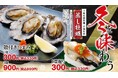 グルメ回転寿司【がってん寿司】冬季限定寿司が2024年11月29日(金)より新登場!