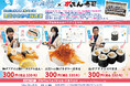 【コラボ】海と日本プロジェクトin埼玉県×がってん寿司 小学生の熱意から生まれた新たなお寿司登場!