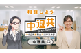 「中小企業退職金共済制度」オリジナル漫画「教えて! 退(たい)田(だ)さん」 シリーズ第4弾