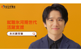 就職氷河期世代支援広報キャラクターに俳優・風間俊介さんを起用「一人ひとりの想いのそばに。」広報コンテンツを公開