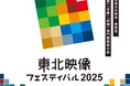 【コネクタートップブランドNeutrik(ノイトリック)・展示会出展】仙台 東北映像フェスティバル2025 出店のご案内