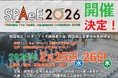 コネクタートップブランドNeutrik（ノイトリック）・展示会出展 【四国地区プロオーディオ機器展示会 SPAeE 2026】 出展のご案内
