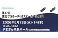 【コネクタートップブランドNeutrik（ノイトリック）・展示会出展】東北プロオーディオスピーカー視聴会 出店のご案内