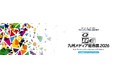 【コネクタートップブランドNeutrik（ノイトリック）・展示会出展】九州メディア総合展2026 出店のご案内