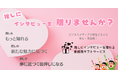 推しにインタビュー記事を贈るサービス「オシ染メ」【新しい推し活の形】