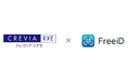 ミガログループのDXYZが展開する顔認証プラットフォーム「FreeiD」が伊藤忠都市開発のクレヴィアリグゼシリーズへの導入が決定