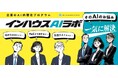 ミガロホールディングスグループがNexTech Week 2026【春】「第10回AI・人工知能EXPO」のAI一般ゾーンに初出展