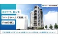 三井不動産レジデンシャル分譲マンション初のオール顔認証マンション®ミガログループのDXYZの顔認証IDプラットフォーム「FreeiD」を「パークホームズ船橋」に導入