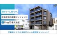 ミガロホールディングスの子会社DXYZの顔認証IDプラットフォーム「FreeiD」を住協建設の新築マンションに導入が決定