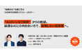 【10月2日開催・参加者募集】“AIのいいなり投資”にならないために—国山ハセン氏、並河進氏（dentsu Japan）登壇「AI時代の投資リテラシー」セミナーを開催