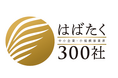 福島発の老舗菓子問屋・渋谷レックス、経済産業省「はばたく中小企業・小規模事業者300社」（海外展開分野）に選定！