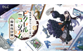 『ピクロス™　儒烏風亭らでんがご案内！ピクセルミュージアム』追加ダウンロードコンテンツ、配信決定！