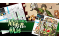 Nintendo Switch™『ピクロス™ 盾の勇者の軌跡』10月3日に配信決定!
