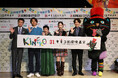 中山秀征さん、横山だいすけさん、井ノ原快彦さん、島崎遥香さんが映画祭オープニングセレモニーに参加!