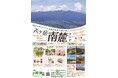 【長野県富士見町】9月28日に「八ヶ岳南麓フェア」を開催!長野県富士見町、原村、山梨県北杜市の美味しいもの、ステキなものが大集合!【in グリナード永山】