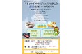 【長野県富士見町】諏訪地域の観光PRイベントを10月5日(土)と6日(日)に名古屋で開催!諏訪地域の特産品があたる抽選会やカヤックのVR体験、アルクマとの撮影会等楽しい企画が盛りだくさん!