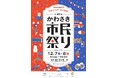 【長野県富士見町】12月7日(土)、8日(日)友好都市「川崎市」の第45回かわさき市民祭りに出展します!
