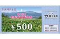 長野県富士見町では「富士見町町民応援振興券」を4月25日(金)から全町民を対象に配付します。