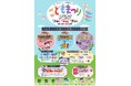 【長野県富士見町】5月3日(土)~5日(月)友好都市「多摩市」のガーデンシティ多摩センターこどもまつり2025に出展します!