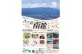 【長野県富士見町】9月27日に「八ヶ岳南麓フェア」を開催!長野県富士見町、原村、山梨県北杜市の特産品が大集合!【in グリナード永山】