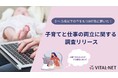 子育てと仕事の両立に関するお悩み調査　～55.5％の家庭が悩む、子の睡眠トラブル。子育てと仕事の両立の障壁の一つに！～