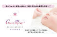 あかちゃんと家族のためのねんね相談室「GuuMin」9月6日開始 夜泣きなどの睡眠トラブル改善をサポート。お得なリリース記念キャンペーンも実施!