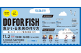 「魚がいる未来の作り方-海とインターンシップ 成果報告会2025-」を札幌で開催!