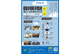 「魚がいる未来の作り方」札幌にてイベント開催!