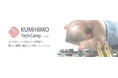 村田製作所とともにアイデアをカタチにする共創プロジェクト「KUMIHIMO Tech Camp with Murata 2024」エントリー受付開始