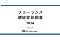 フリーランス健康実態調査│肥満少なく4割超が運動│全国比大差