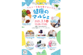 健康のマルシェ ~ヘルシーな私を育てるレシピ~ イベント開催