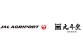 元年堂×JAL Agriport “持続可能”な輸出へ