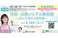 東京都立病院機構・東京都共催「妊娠・出産・育児　まとめて医療講座」第１回「妊娠・出産のリアル最前線　～知って得する新常識～」を開催します！
