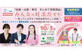 東京都立病院機構・東京都共催「妊娠・出産・育児　まとめて医療講座」第２回「みんなの妊活ガイド～知っていますか？妊娠出産の正しい知識～」を開催します！