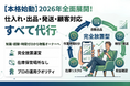 「リサーチ・企画・開発・仕入れ・出品・発送・顧客対応」すべてを代行。完全放置型・オマカセ物販運用サービスを全面展開