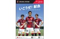 浦和レッドダイヤモンズ協力「REDS献血キャンペーン2024秋」の実施