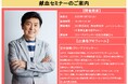 【千葉県】フリーアナウンサーの笠井信輔さんが自身の闘病、輸血治療の経験を伝えます