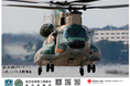 大好評!入間基地コラボ献血キャンペーン第2弾を開催 「航空救難団」とコラボした特製クリアファイル(数量限定) をプレゼント!