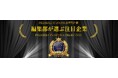 【PRESIDENTʼs OFFICE 10月号】地域経済を牽引する企業11社の挑戦を公開
