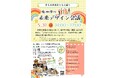 ～まちの未来をともに描く～奥州市の未来デザイン会議を開催します