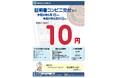証明書のコンビニ交付が10円に！　岩手県奥州市