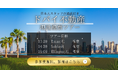 【8/10~8/17の参加限定】ドバイ不動産 現地視察ツアーに今だけ無料で参加できます