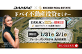 【2025年 初来日】ドバイ民間最大手DAMAC×EXCEEDの「ドバイ不動産セミナー」開催@東京