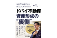 書籍『累計500億円以上販売した男が教える ドバイ不動産資産形成の“裏側”』出版記念イベント開催のお知らせ