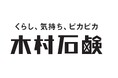 老舗石鹸メーカー木村石鹸、国際認証「B Corp™︎」を取得