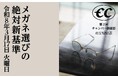 チャンバーフェローズが主宰する会員制コミュニティ 「チャンバー倶楽部 第２回｜メガネ選びの絶対新基準」開催